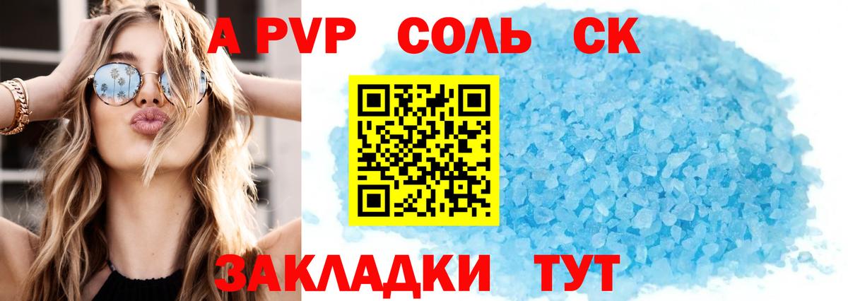 Alpha PVP СК КРИС Калач-на-Дону