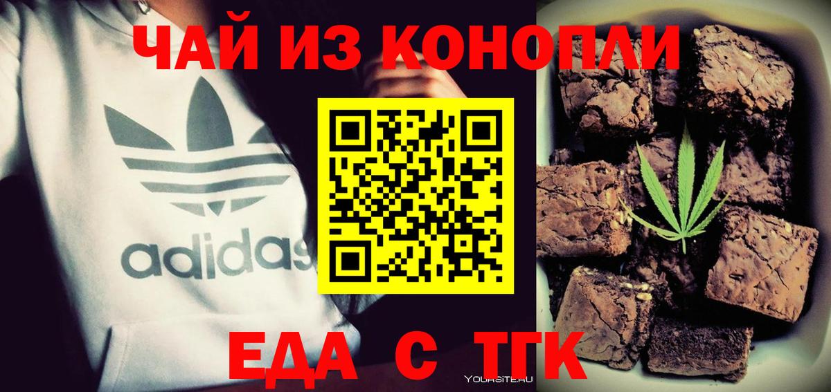 Калач-на-Дону  Еда ТГК конопля  Вход с VPN 