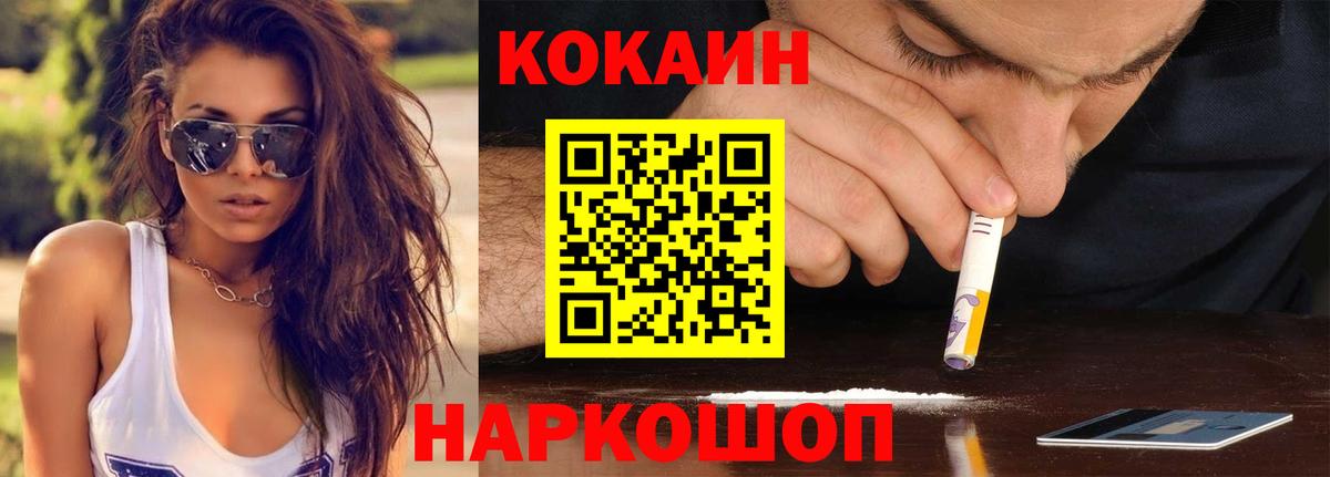 Калач-на-Дону  Кокаин 97%  КОКАИН  Вход с VPN 