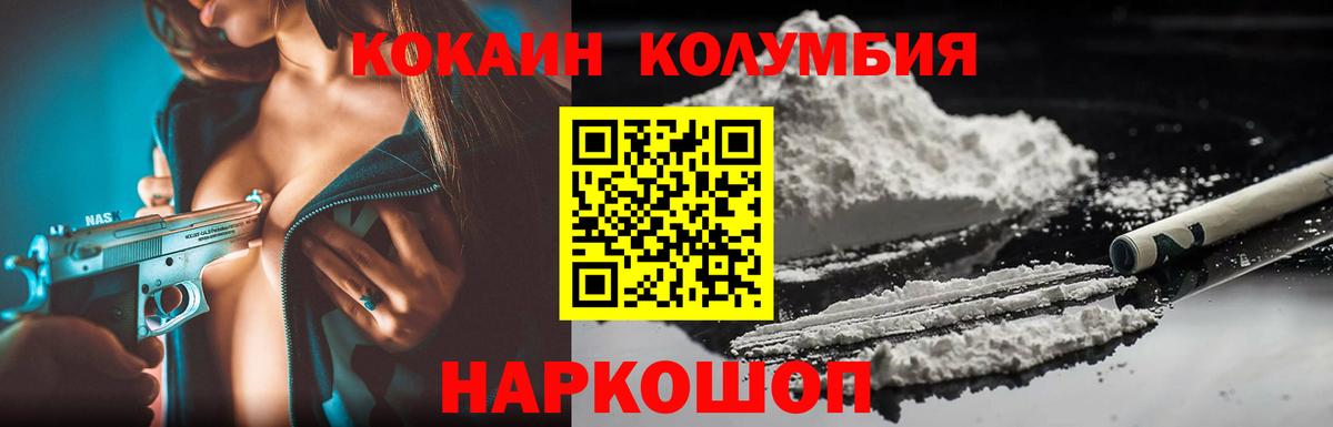 Кокаин Колумбийский Калач-на-Дону