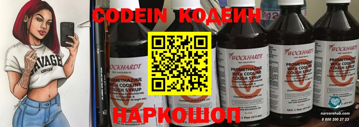 Кодеин напиток Lean (лин)  Вход с VPN  хочу наркоту  Калач-на-Дону 