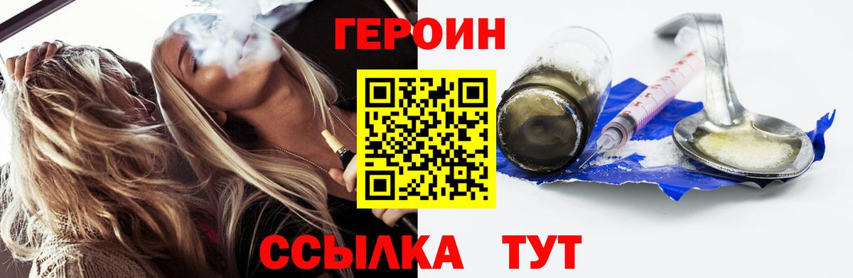 Героин герыч Калач-на-Дону