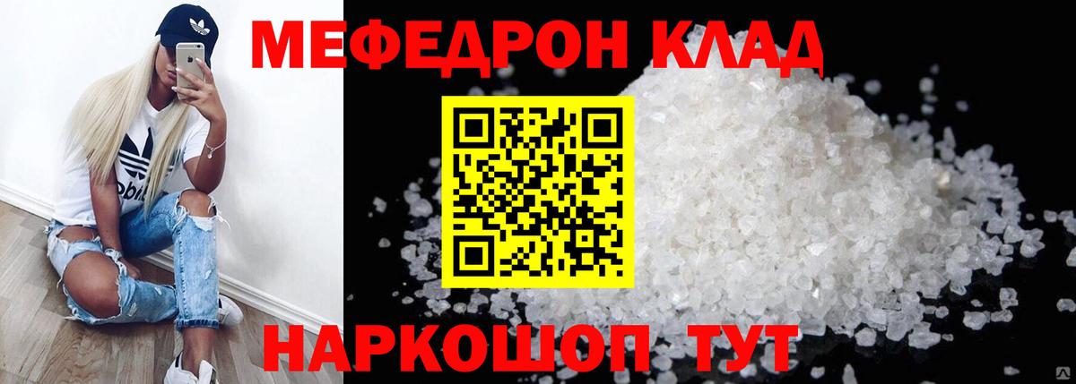 МЯУ-МЯУ кристаллы  МЯУ-МЯУ 4 MMC  Калач-на-Дону  Мефедрон  купить наркотики цена  Вход с VPN  Меф 