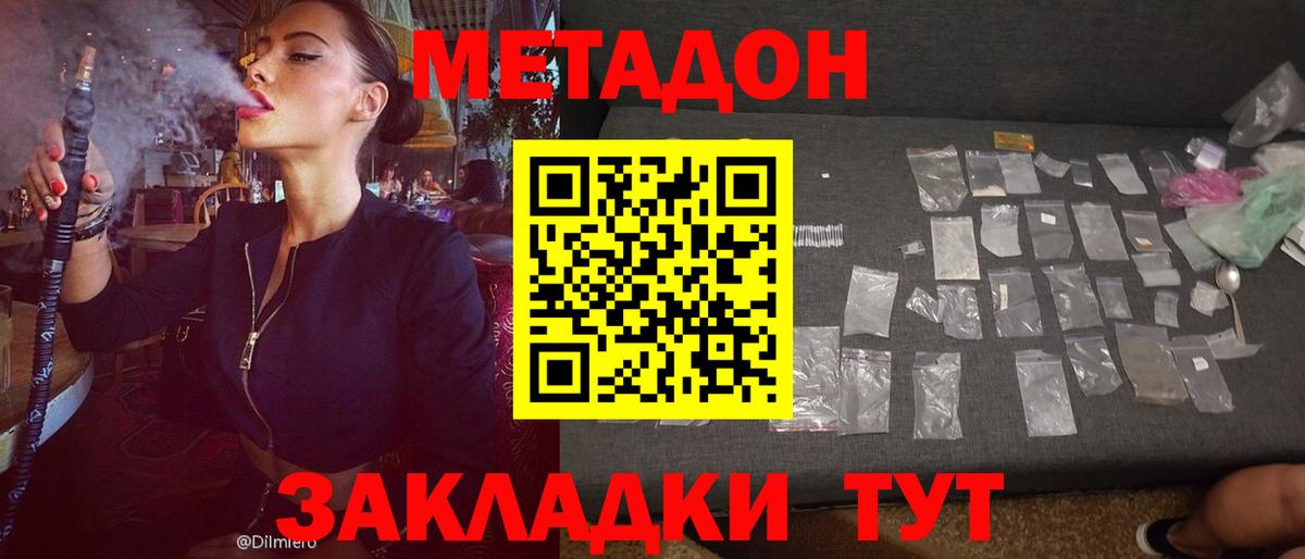 Метадон кристалл Калач-на-Дону
