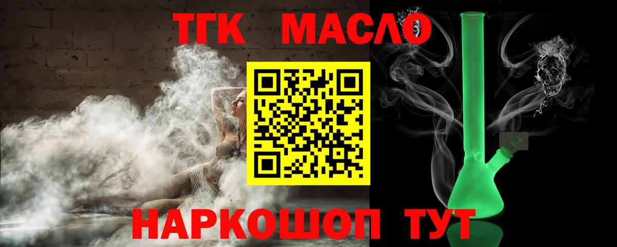 Калач-на-Дону  Дистиллят ТГК гашишное масло  Вход с VPN 